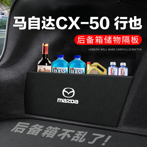 马自达CX-50行也后备箱隔物板