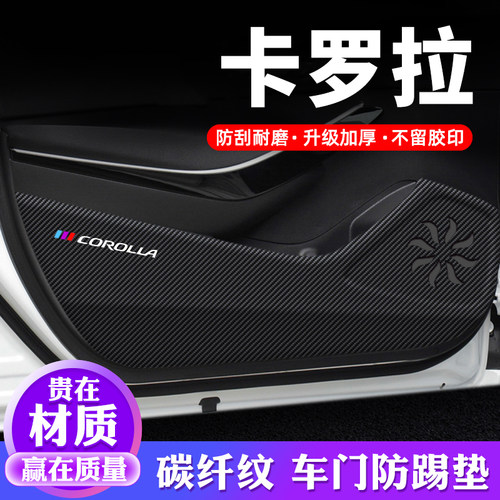 专用【卡罗拉】车门防踢垫保护贴