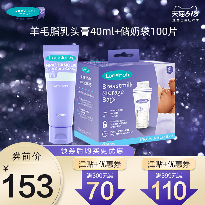 Lansinoh兰思诺羊毛脂乳头修复霜40g+兰思诺母乳保鲜储奶袋100片
