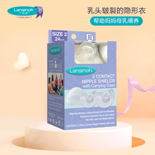 防咬防感染乳头缓解疼痛奶头保护 lansinoh兰思诺乳头保护罩24mm