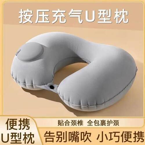 泽美日本按压式充气U型枕旅行便携护颈枕长途坐飞机动车睡觉神器