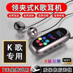 德国进口领夹式K歌蓝牙耳机凯丽耳返混响修音降噪彩屏高音质耳机