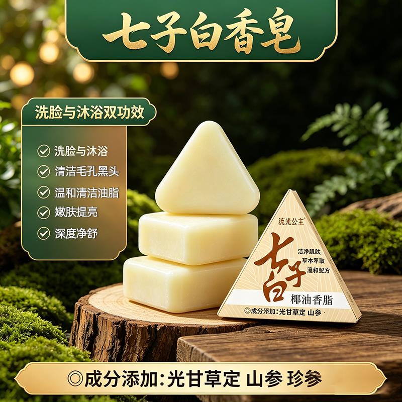 流光公主七子白椰油香脂皂于震代言洁面皂官方舰旗店洗脸手工香皂