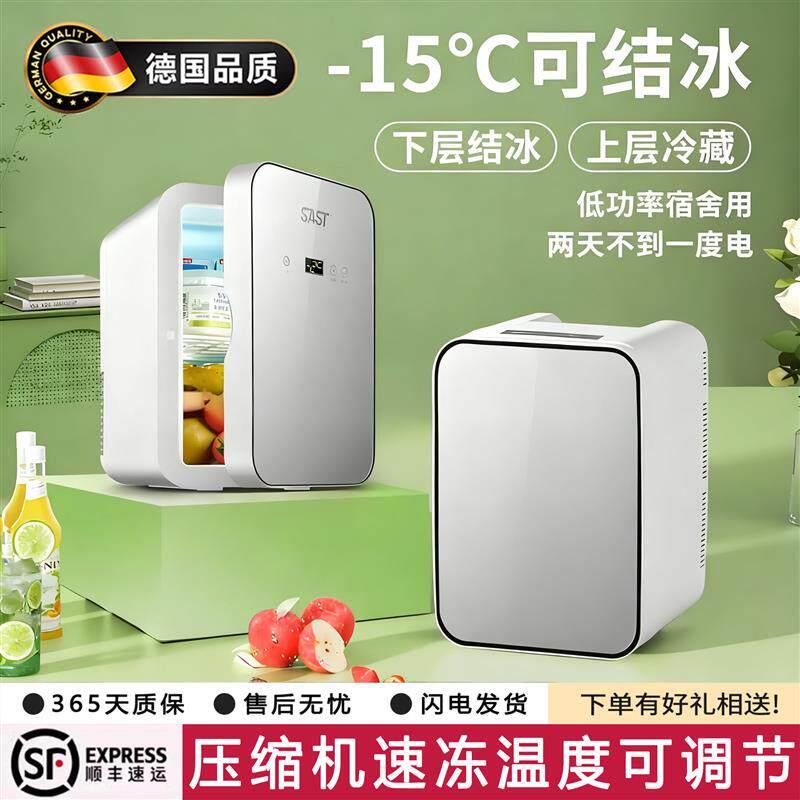 德国迷你小冰箱冷冻冷藏保鲜家用租房宿舍办公室母乳小型车载冰柜