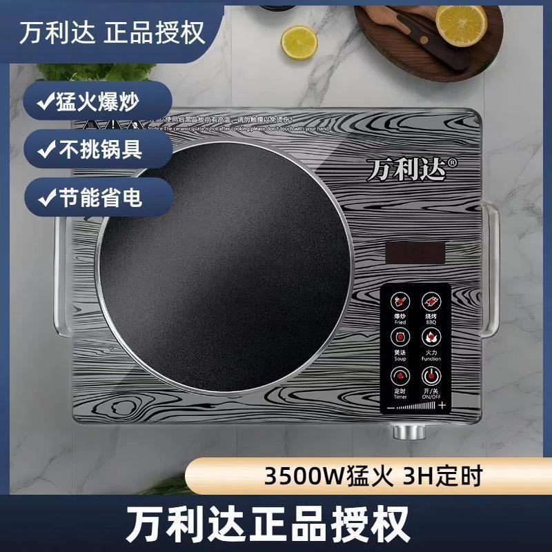 万利达电陶炉3500w大功率电磁炉家用煲汤多功能一体炒菜锅煮茶炉