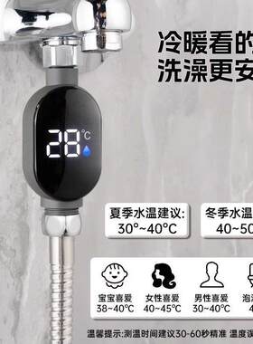殿胡花洒LED温度计水温器智能触屏洗澡测温计感温淋浴水温显示器