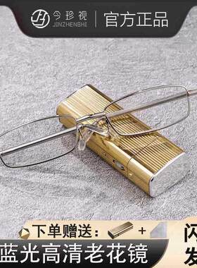 今珍视老花眼镜防蓝光清迷你折叠眼镜百瑞精品店档奢华质感眼