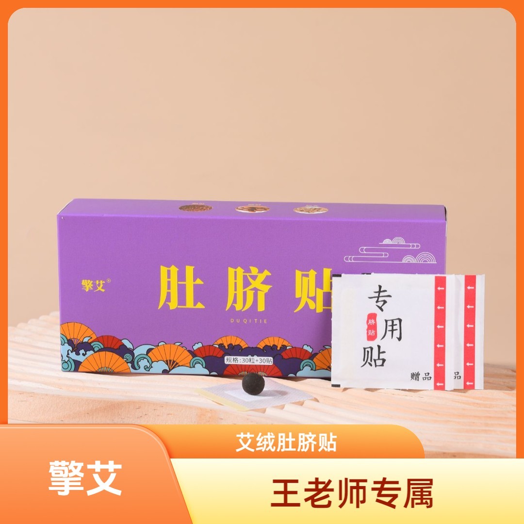 擎艾【王老师专属】肚脐贴家用草本一次性缓解持久