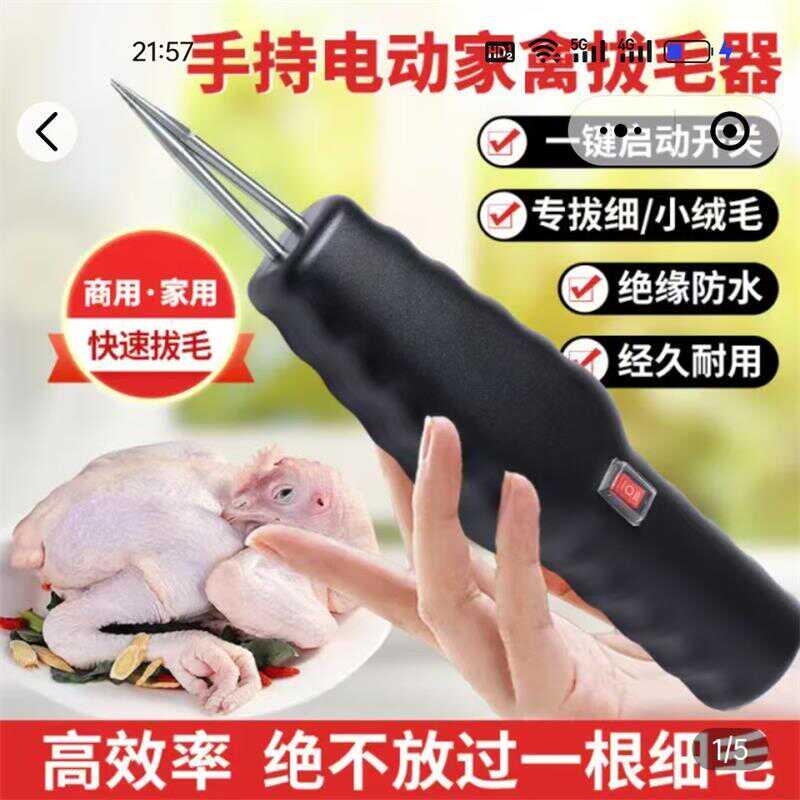 德国品质手持电动家禽拔毛器浪花千雪鸭鸡鹅毛脱毛机自动去毛夹子