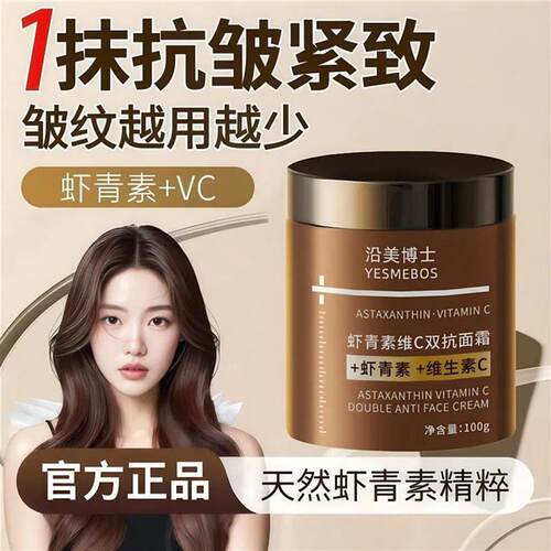 沿美博士虾青素维C双抗面霜官方正品阳阳代言紧致淡细纹保湿面霜