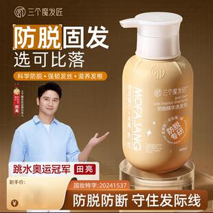 田亮代言洗发水三个魔发匠可比落防脱精华洗发乳生发固发控油蓬松