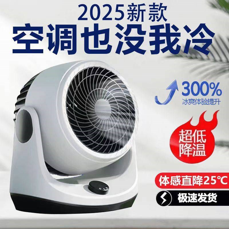德国黑科技空气循环扇2025新款家用静音电风扇桌面台式增压涡轮扇