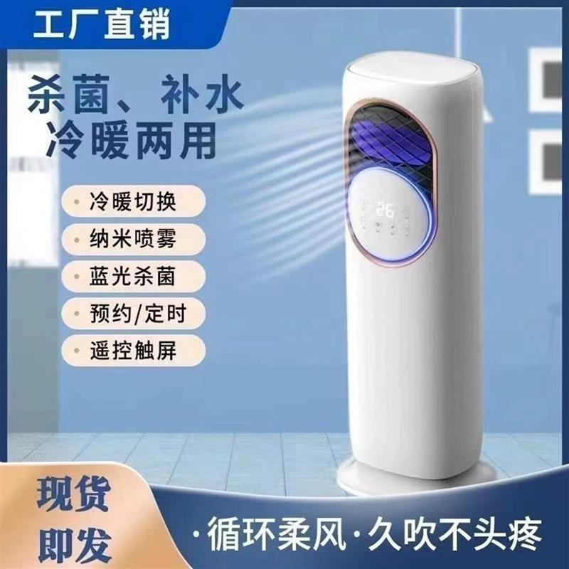 沛怡冷暖两用移动小空调浴室取暖器家用夏季降温神器可加湿空调扇