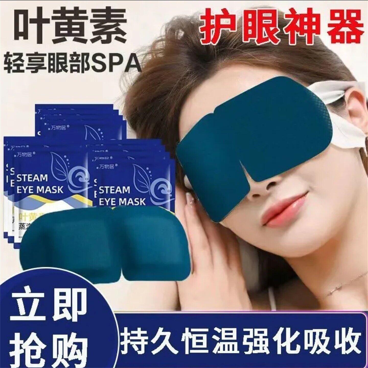 汉宁叶黄素蒸汽眼罩眼部SPA温润热敷舒缓眼周放松眼睛自发热眼贴