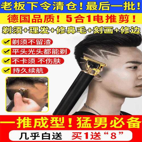 德国黑科技电推剪品质五合一雕刻理发器义乌新款剃须刀男士电推子
