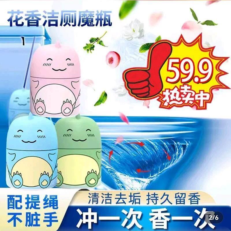 皆花香洁厕魔瓶欢马桶小恐龙除味凝胶配提绳坐便器清洁宝除臭神器
