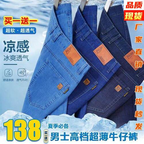 【买一送一】概念羊夏季薄款牛仔裤直筒宽松中年休闲弹力大码男裤