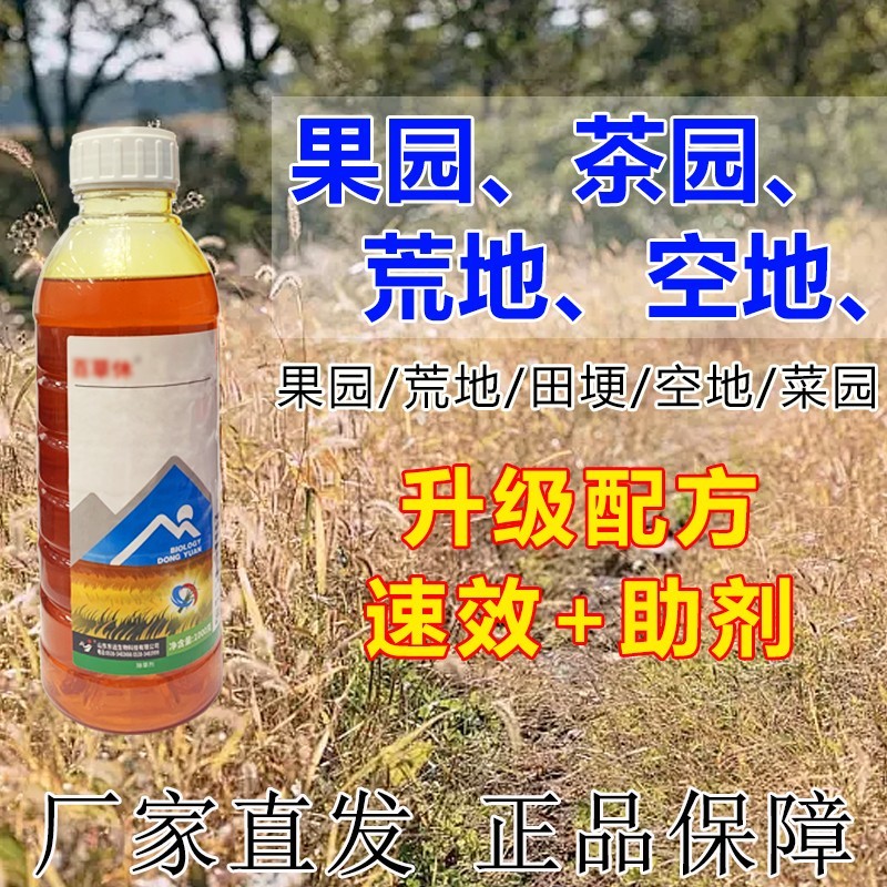 【百一草一休】厂家直销果园茶园荒地空地第四代升级增效高效助剂
