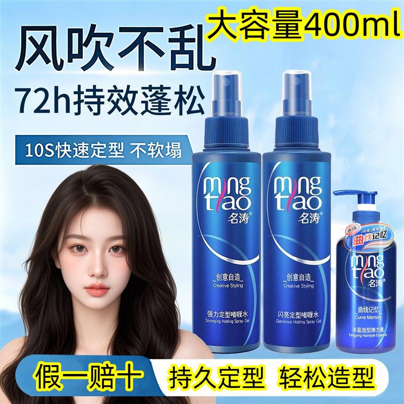 名涛创意自造强力定型啫喱水卷发直发轻松造型保湿喷雾官方正品