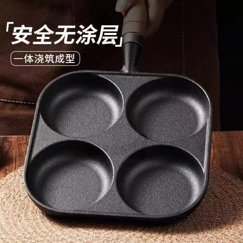 膜尔铸铁四孔煎蛋煎饼不粘A锅铸铁早餐锅做鸡蛋汉堡模具家用平底