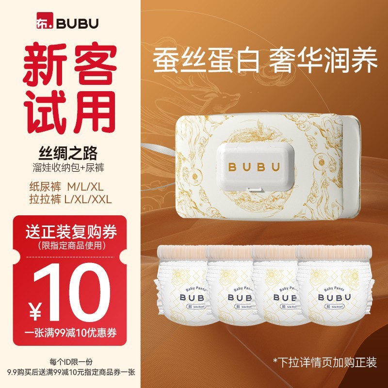 【试用收纳】BUBU丝绸之路纸尿裤婴儿试用装拉拉裤蚕丝蛋白舒适柔