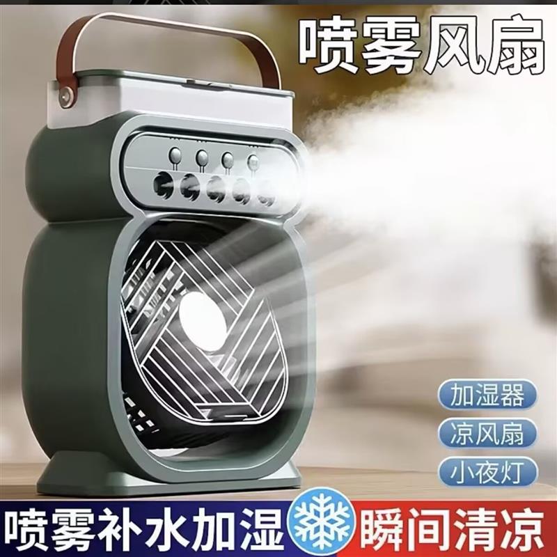 亿积德国进口制冷喷雾风扇宿舍加湿冷风机桌面小型静音水冷空调扇
