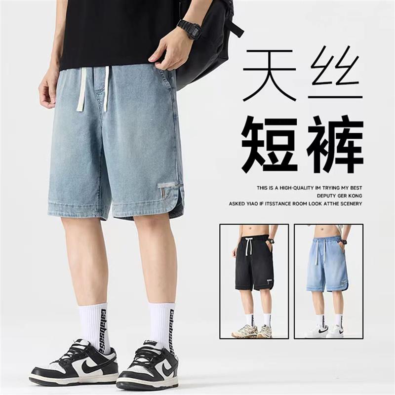 甄选好物男裤超薄天丝牛仔短裤男士夏季薄款宽松凉感五分裤子