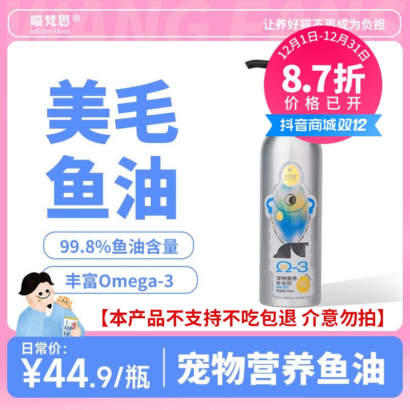 【按压款鱼油】喵梵思天然深海鱼油150ml猫咪狗狗美毛护肤omega3