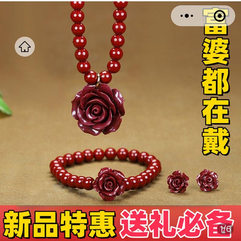 孟惠甄选玫瑰花项链手链三件套朱砂紫金砂手工串珠吊坠送妈妈礼物