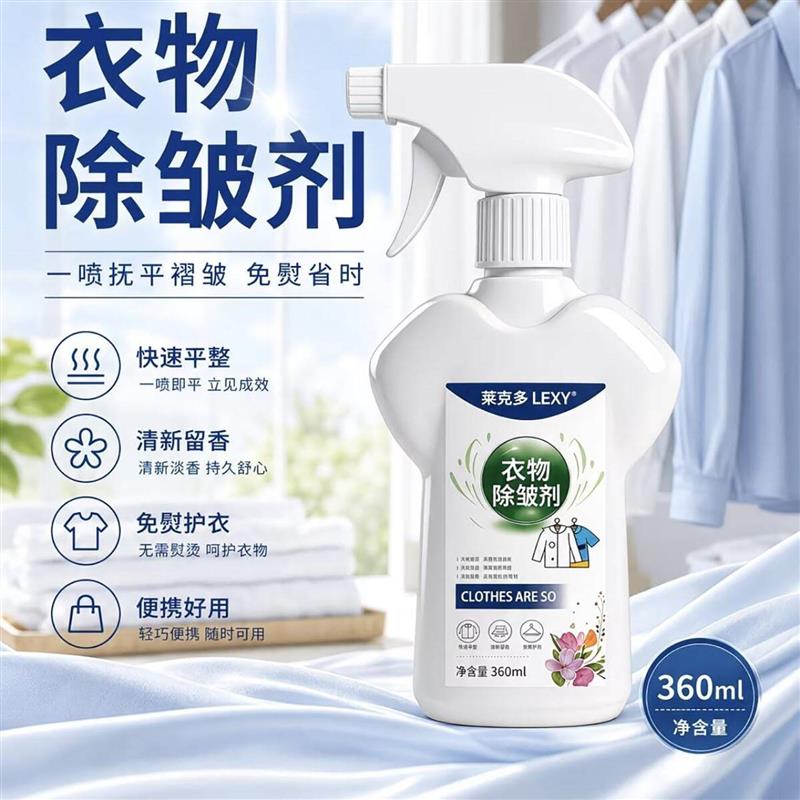 莱克多衣物除皱剂瑜鸿免熨烫去皱柔顺神器去味去臭杀菌香氛喷雾a5