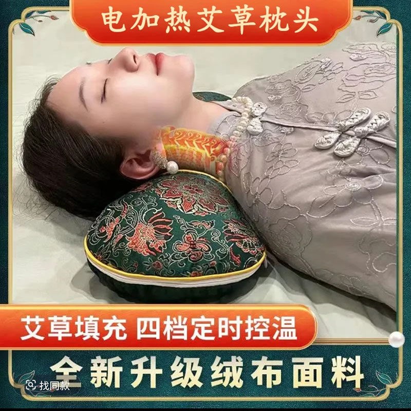 开璇优品电加热艾草枕头颈椎专用艾灸热敷热疗枕助睡眠加热艾绒枕