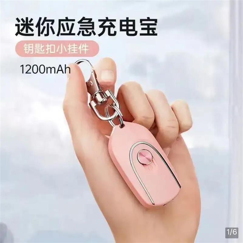 德国进口钥匙扣充电宝大容量超薄小巧便携式迷你充电器多功能应急