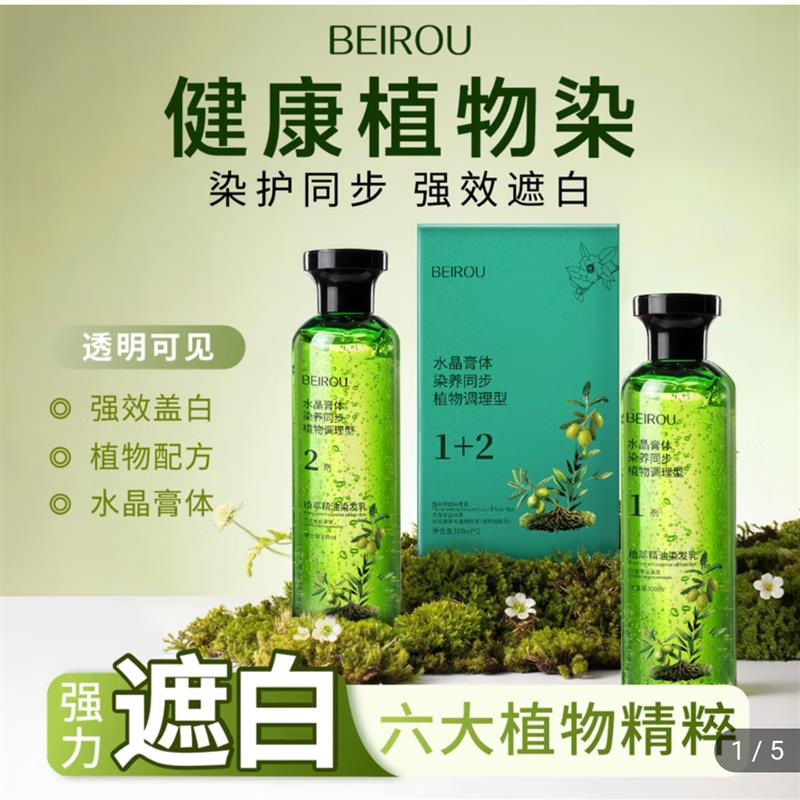 北柔植萃精油染发乳花水晶乎膏体芦荟染花朵日记盖白发植物染发膏