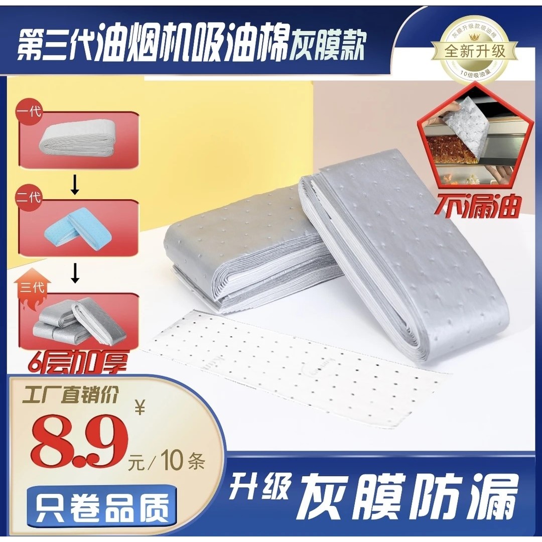第三代加厚款灰膜抽油烟机吸油棉阻燃通用吸油棉一次性免洗家用