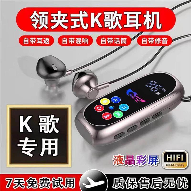 德国进口领夹式K歌蓝牙耳机凯丽耳返混响修音降噪彩屏高音质耳机