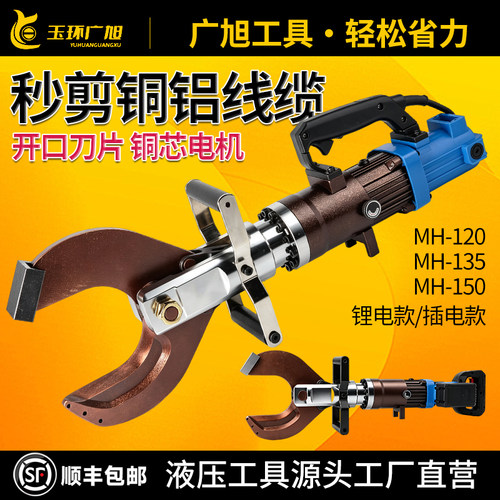 便携插电款锂电款液压开口线缆剪