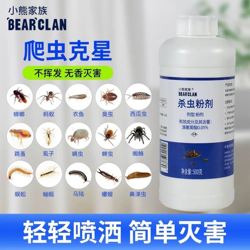 潮虫专用药家用室内端全窝杀虫粉西瓜鼠妇千足虫蜈蚣驱虫药杀虫剂
