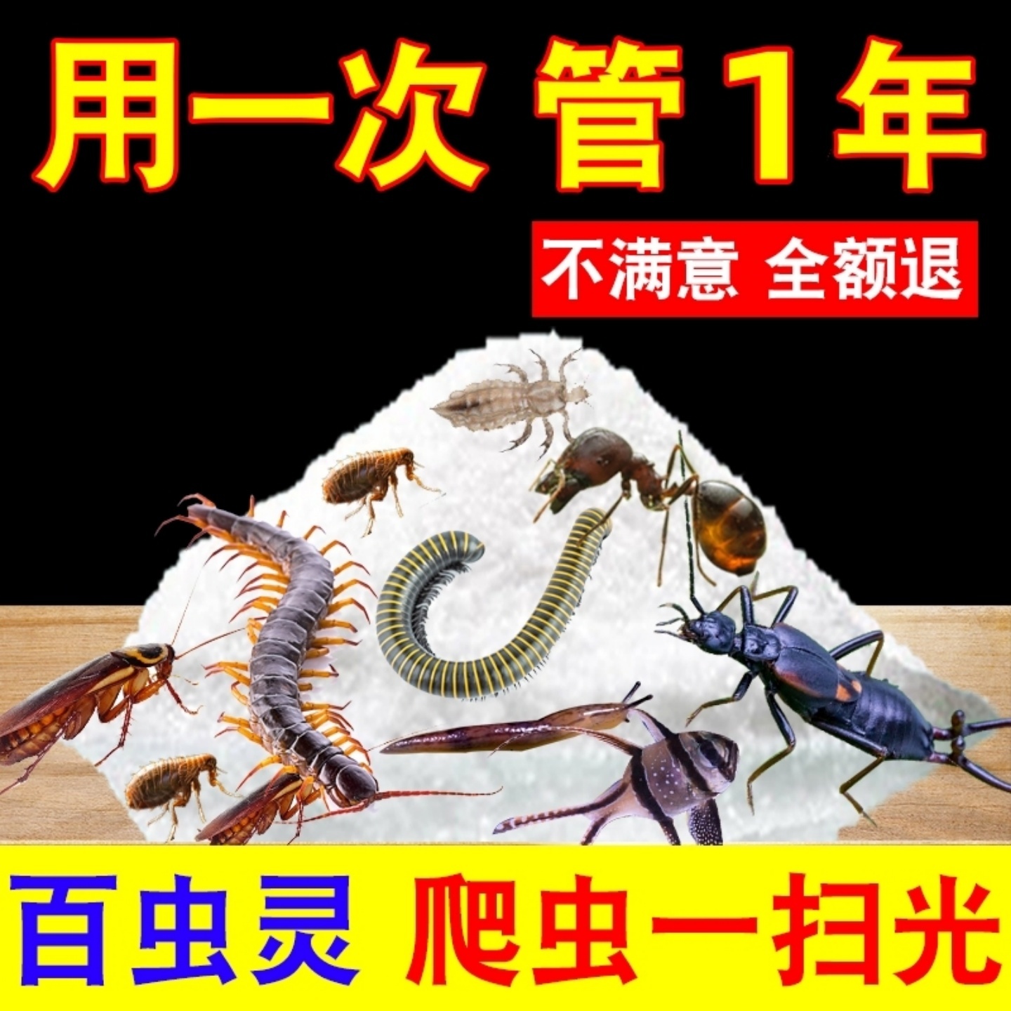蜈蚣驱除家用专用药驱虫室内去除灭防引诱蜈蚣蟑螂药粉克星杀虫剂