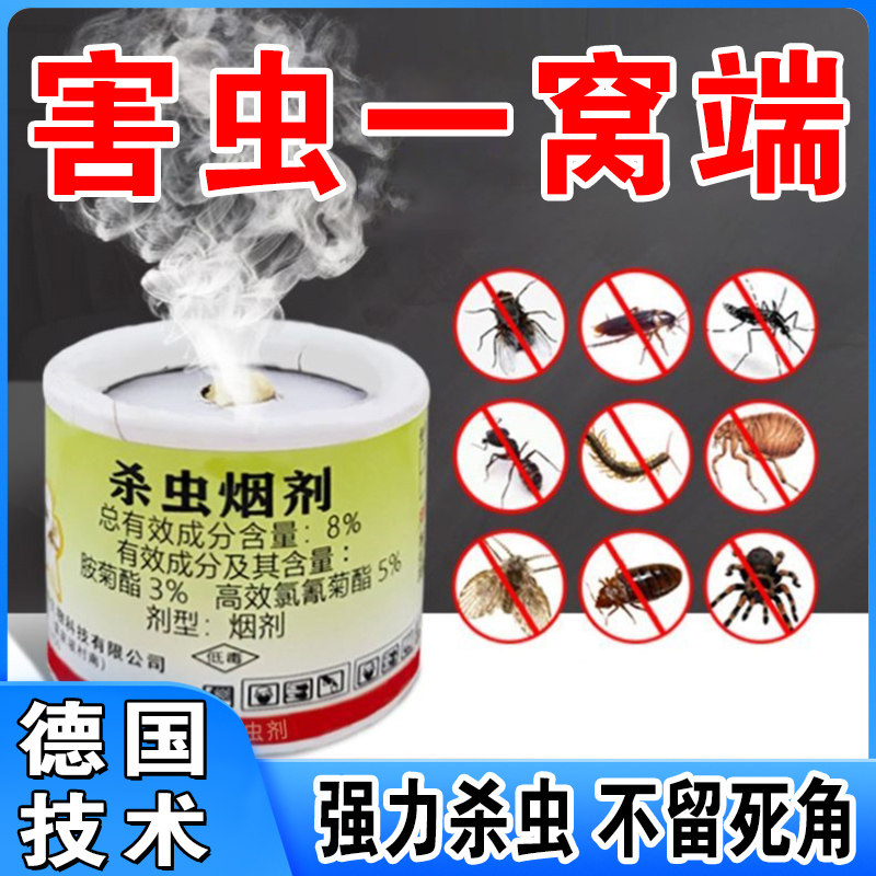 灭蟑螂烟剂蜘蛛蚊子跳骚臭虫家用杀虫烟雾苍蝇除蚂蚁肿腿蜂熏蒸剂