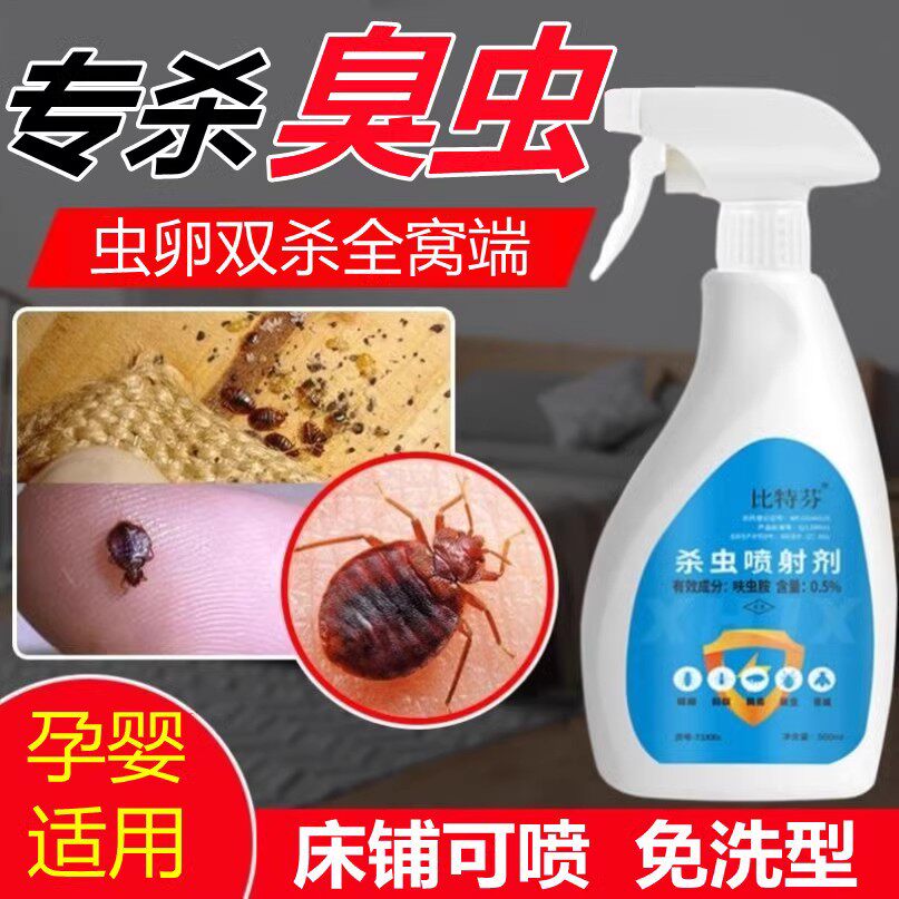 拜正品奇臭虫喷射剂杀虫剂床上专用喷雾宿舍去臭虫除净克星驱灭.