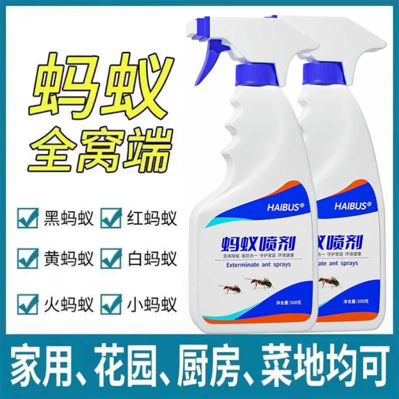 灭蚂蚁药家用非无毒一窝端室内菜地花园黑黄红火特效杀蚂蚁全窝端