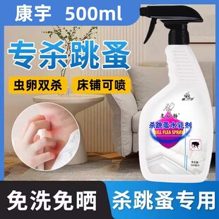 跳蚤药杀虫剂人用杀床上家用灭跳骚专用喷雾除跳蚤粉狗非无毒孕妇