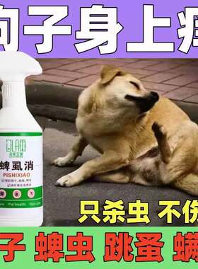 小狗狗体外驱虫猫咪除跳蚤杀蜱虫专用药螨虫去虱子喷雾宠物杀虫剂