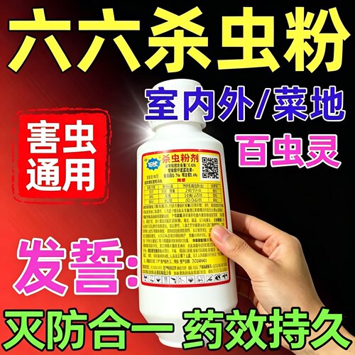 柏松六六老式老牌子家用绿66杀虫粉农药杀虫剂大全跳蚤药杀虫粉xm