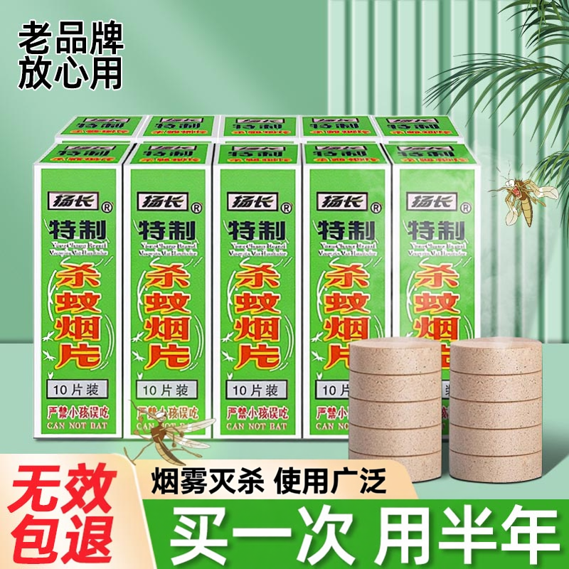 扬长牌杀蚊烟片灭蚊片烟熏蚊香片灭蚊宝灭蚊药老式烟雾强力杀蚊片