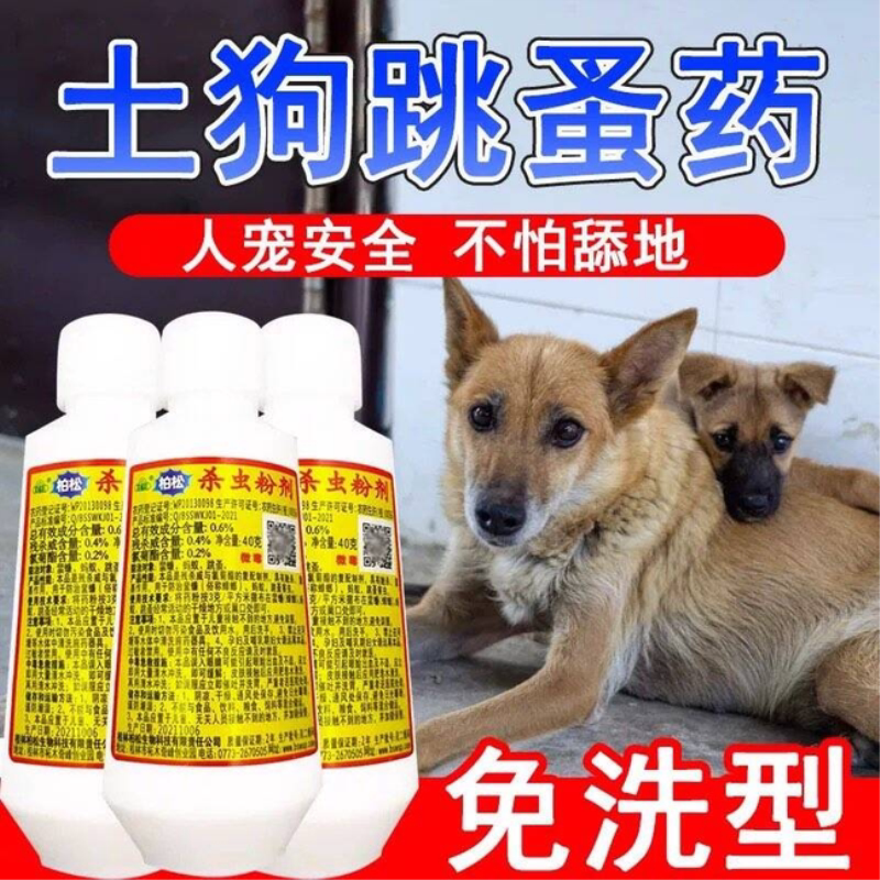 犬用外驱去猫身上猫跳蚤专用药小狗虱子跳蚤药狗用狗狗驱虫药粉图片