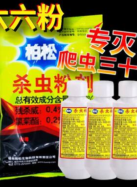 老式六六杀虫粉柏松农药蠼螋蜘蛛跳蚤蚂蚁蔬菜专用药非无毒杀虫剂