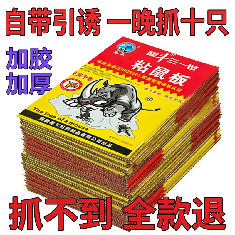 老鼠粘强力粘鼠板大老鼠贴胶板笼夹子沾灭捕鼠神器正品家用扑捉药