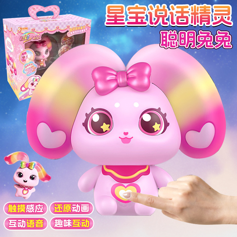 彩虹护卫队会说话的兔兔星宝精灵