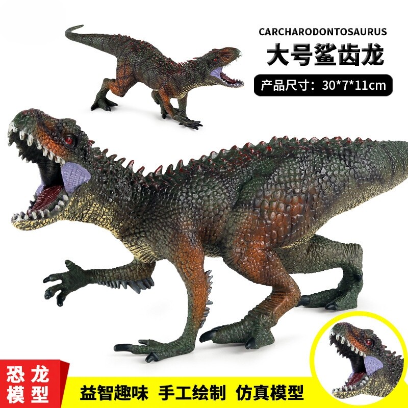 儿童恐龙玩具侏罗纪仿真静态动物模型实心塑胶大号鲨齿龙模型礼物
